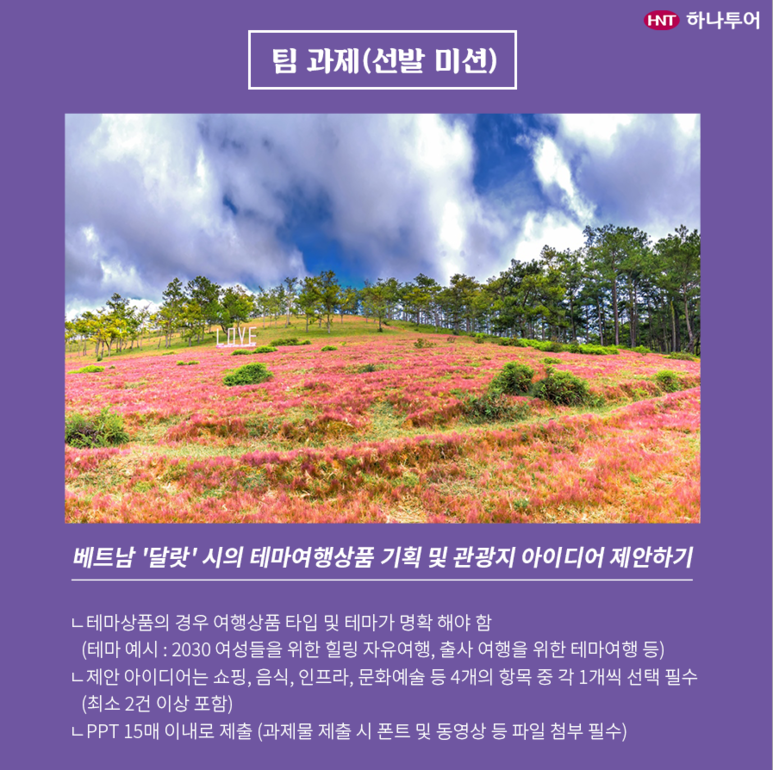 하나테마투어 이미지