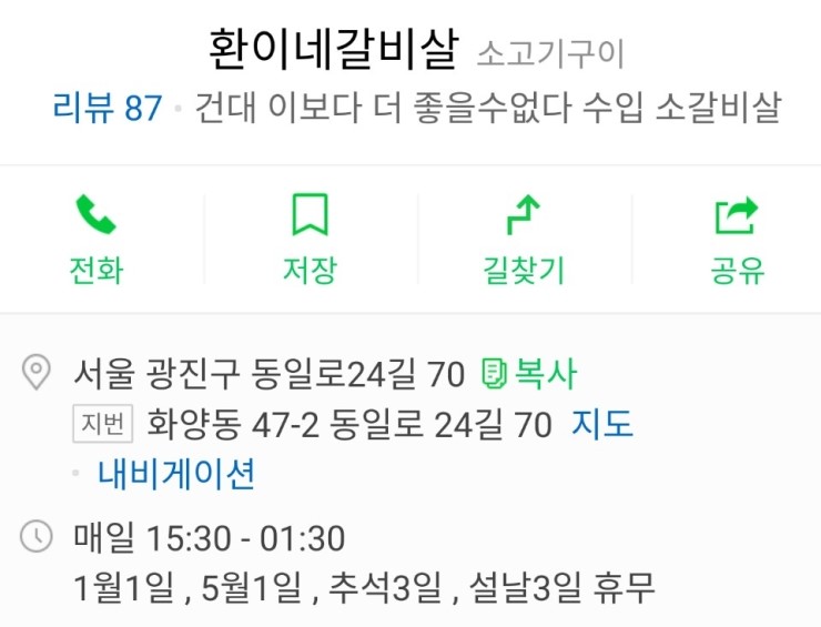 환이네갈비살 이미지