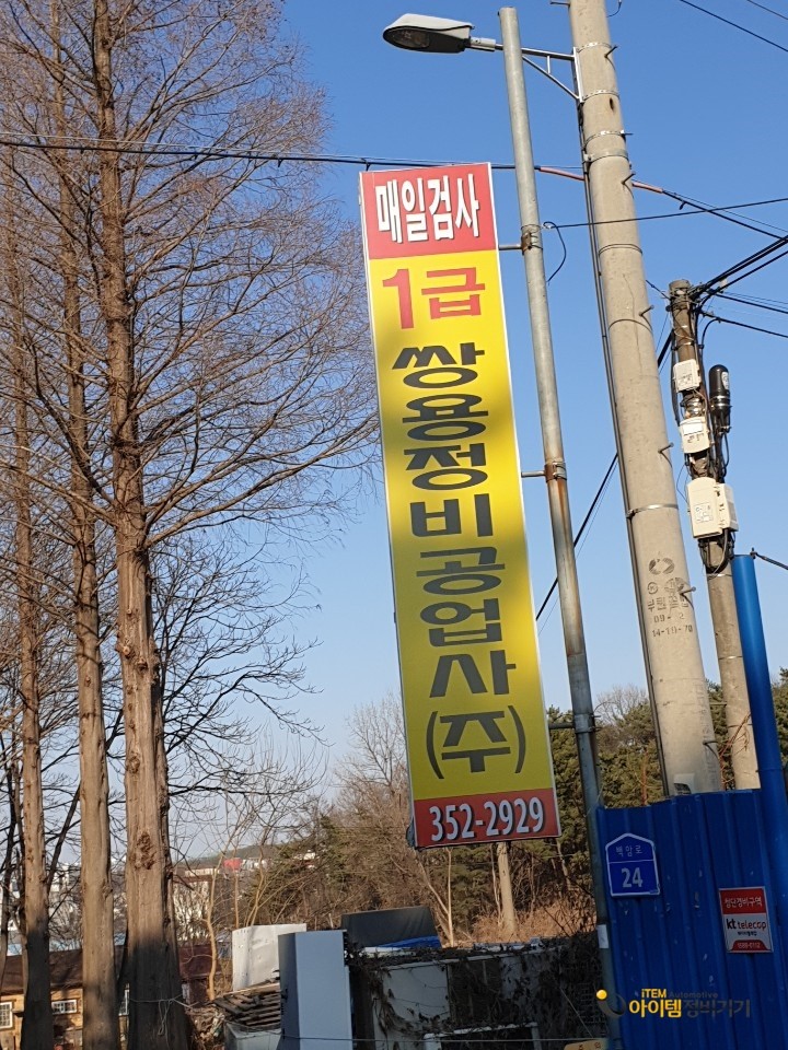 쌍용정비공업사 이미지
