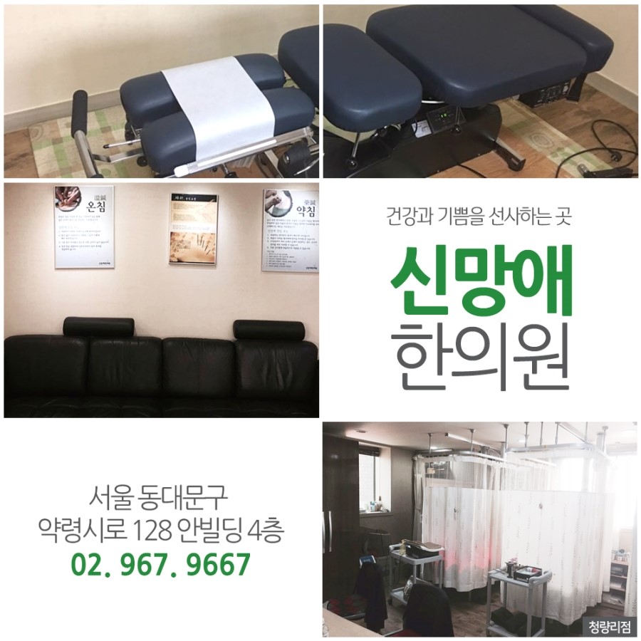 신망애한의원 이미지