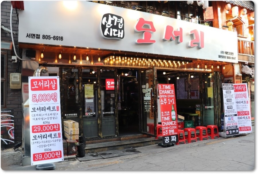 삼겹시대 이미지