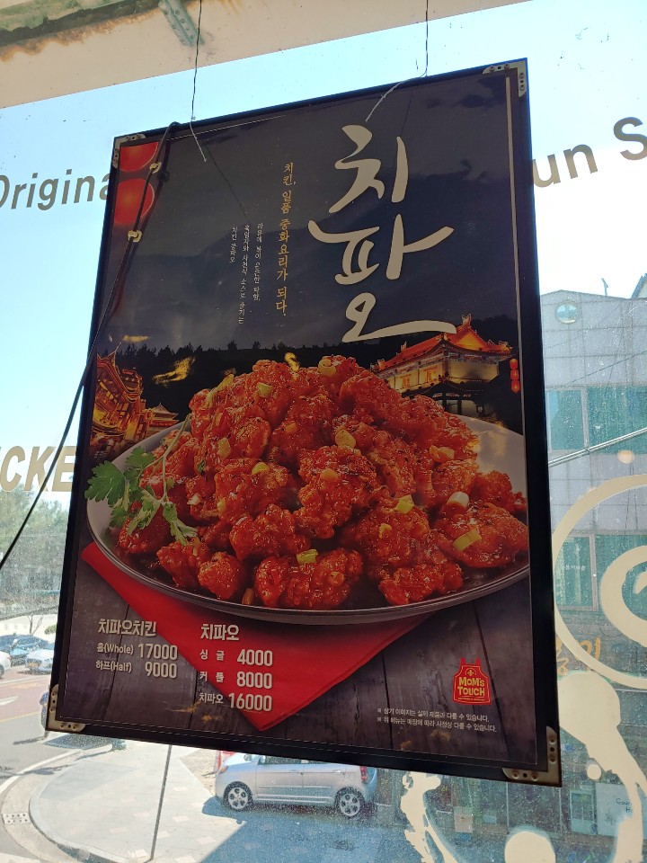 맘스터치왜관점 이미지