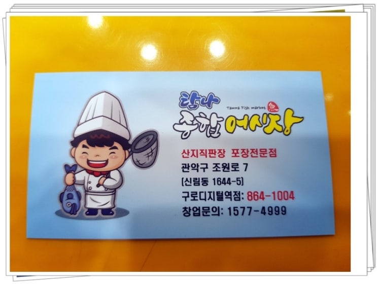 탐나종합어시장(구로디지털역점) 이미지