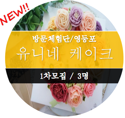 유니네케이크 이미지