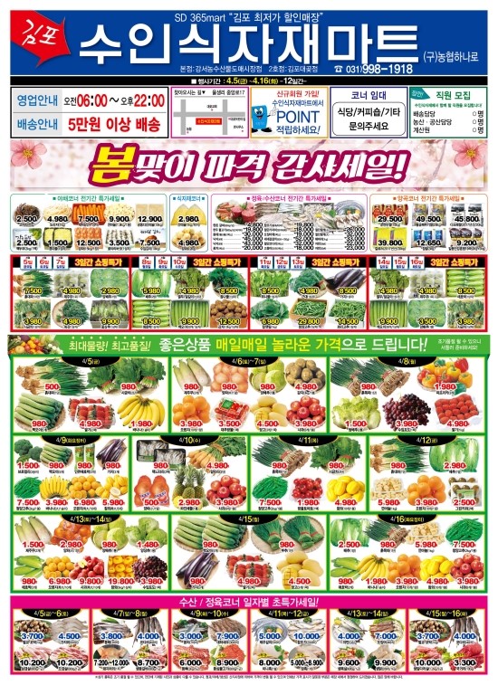 참 식자재마트 이미지