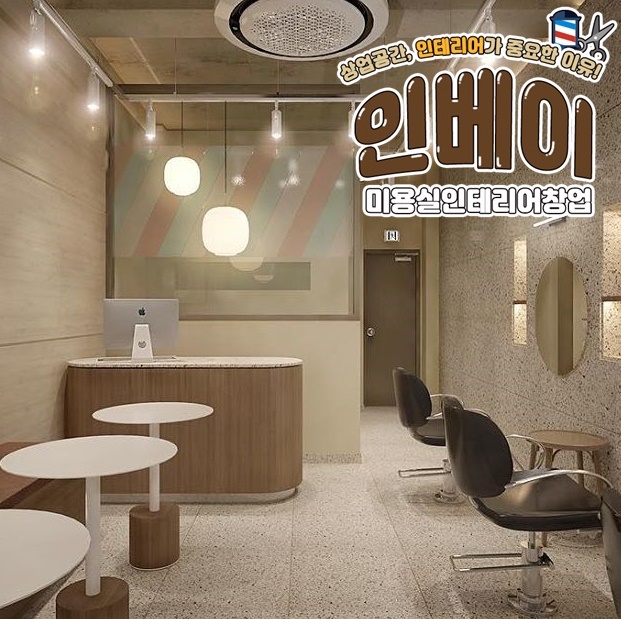 예쁜미용실 이미지