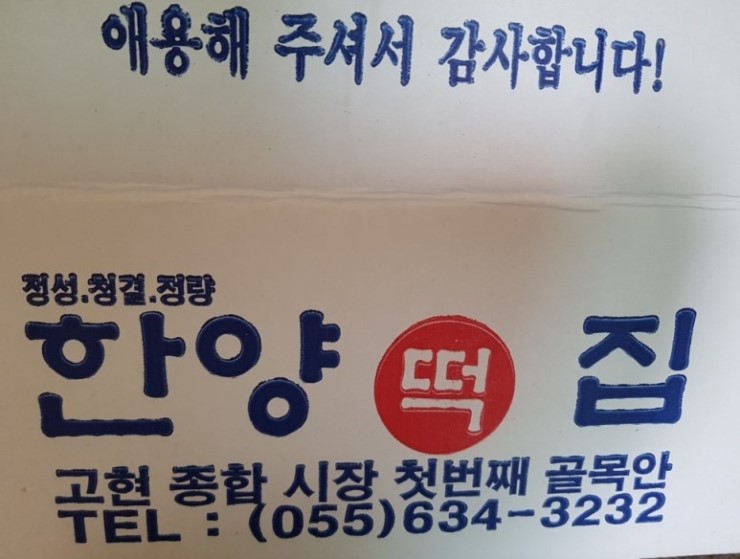 한양떡집 이미지