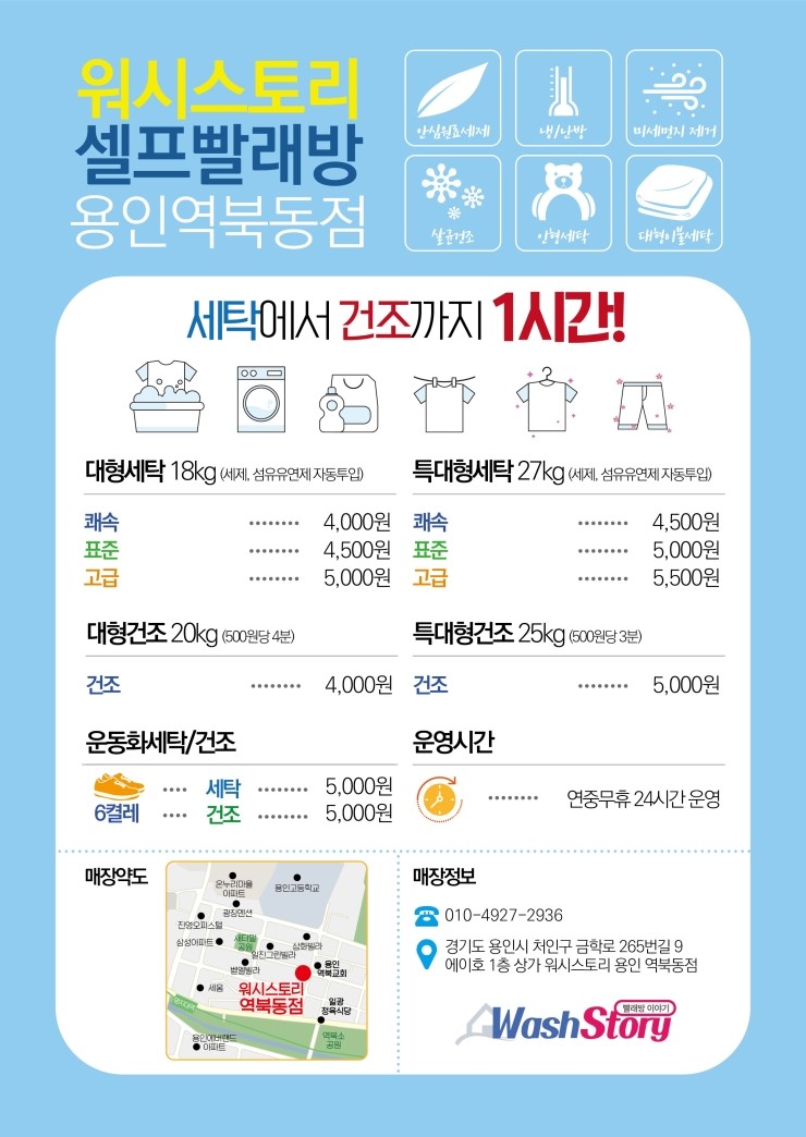 워시스토리셀프빨래방용인 이미지