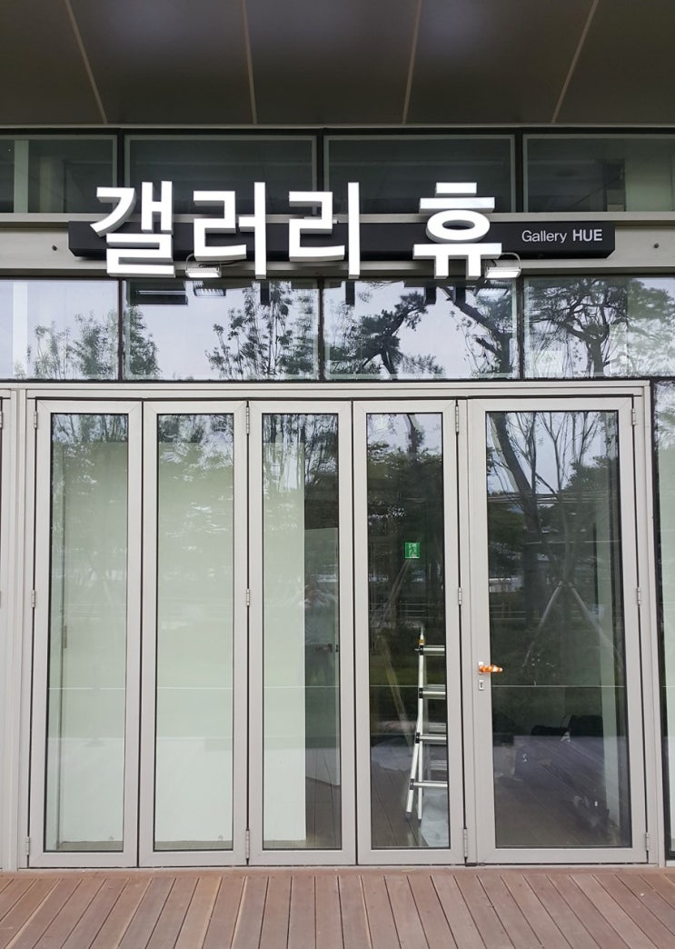 갤러리휴 이미지