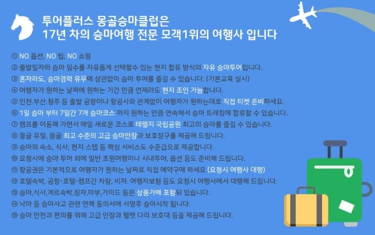 투어플러스몽골여행 이미지