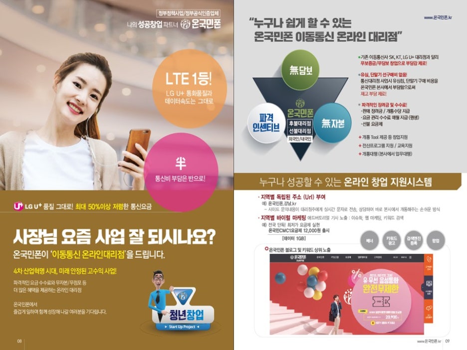온국민폰 이미지