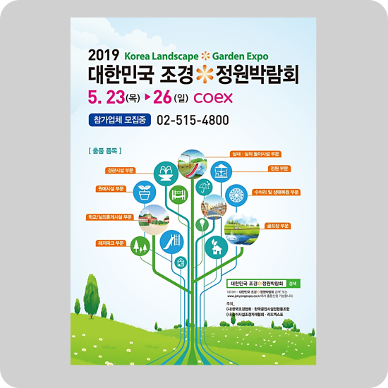 한국공원시설업협동조합 이미지
