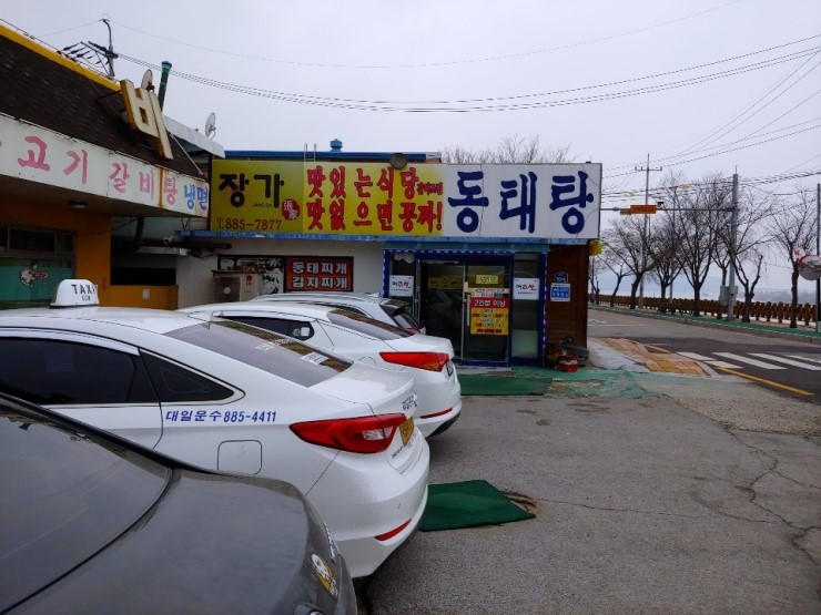 장가동태탕 이미지