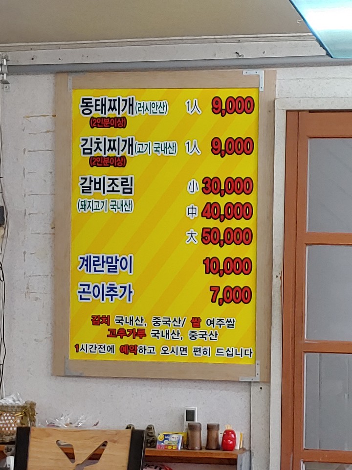 장가동태탕 이미지