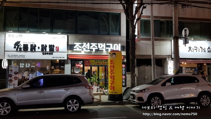 조선주먹구이 이미지