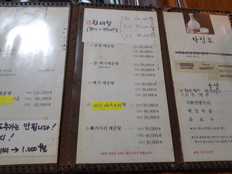 보경매운탕 이미지