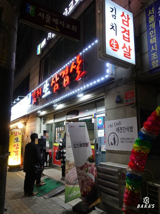 월강김치삼겹살 이미지