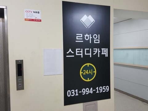 르하임스터디카페일산백마학원가점 이미지