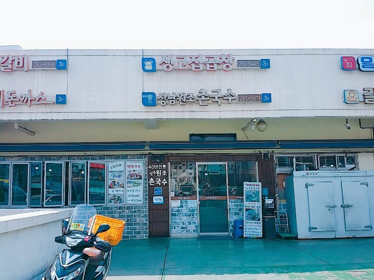 상남원조촌국수 이미지