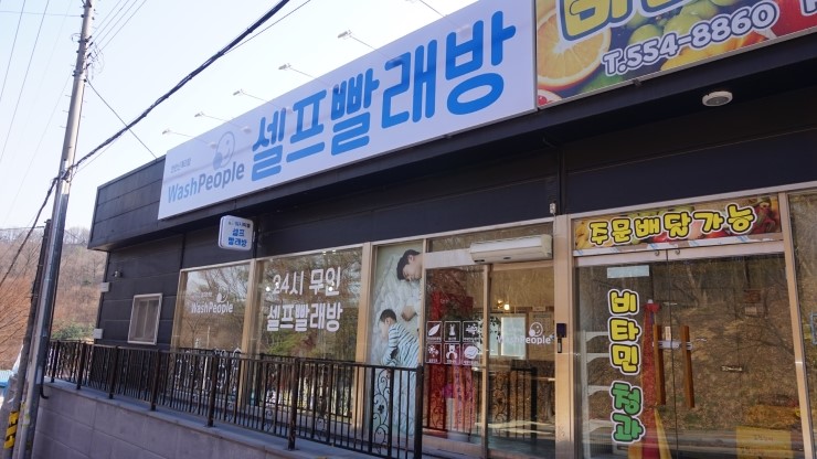 워시피플셀프빨래방천안 이미지