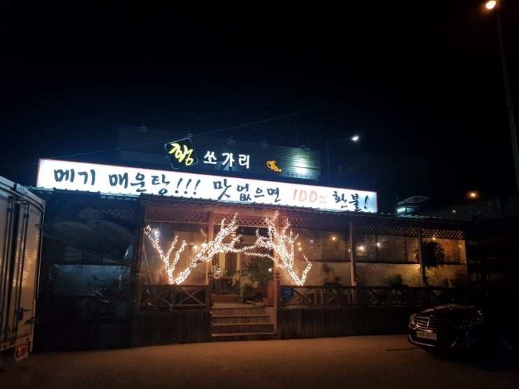 보경매운탕 이미지