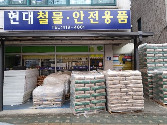 현대철물건재 이미지