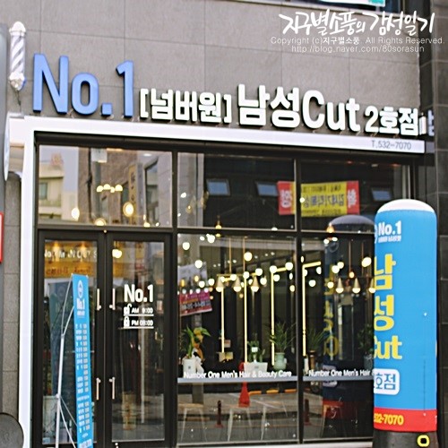 넘버원 남성컷트전문점 이미지