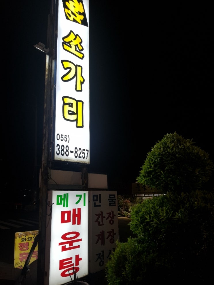 보경매운탕 이미지