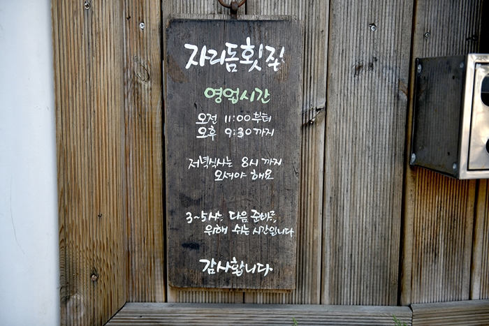 자리돔횟집 이미지
