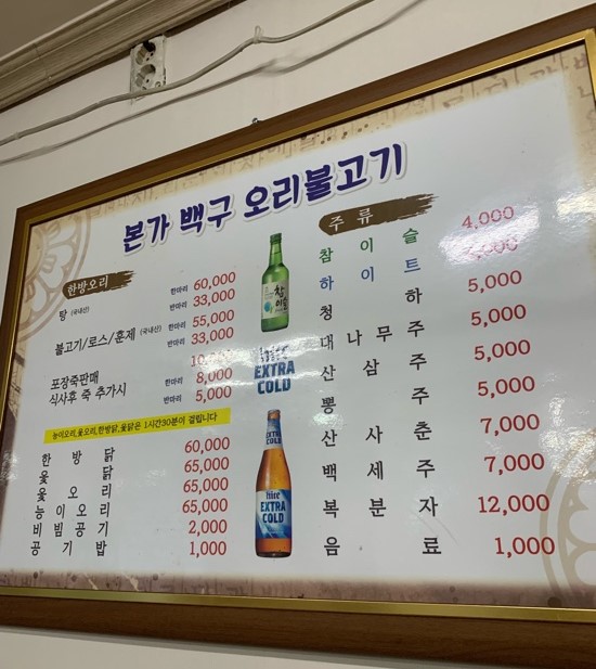 본가백구오리불고기 이미지