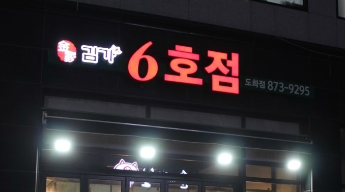 김가닭강정 이미지
