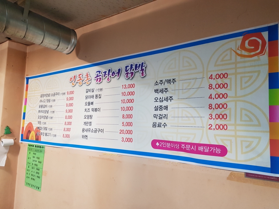 인동촌 숯불 곰장어 닭발 이미지