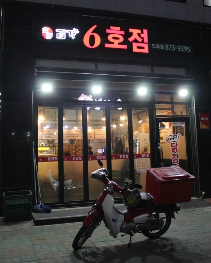 김가닭강정 이미지