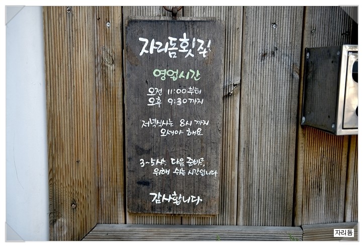 자리돔횟집 이미지