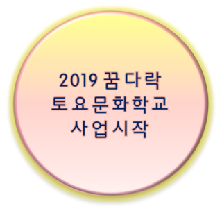 한국문화기획학교 이미지