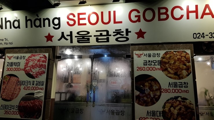 성일곱창 이미지