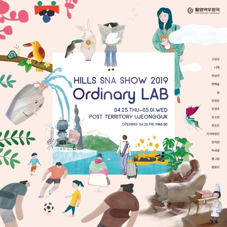 힐스 포스트 SNA SHOW 2019 네이버 블로그