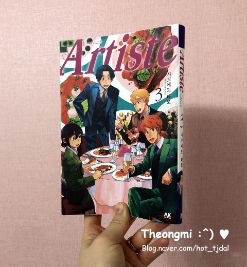 아르티스트(Artiste) 이미지