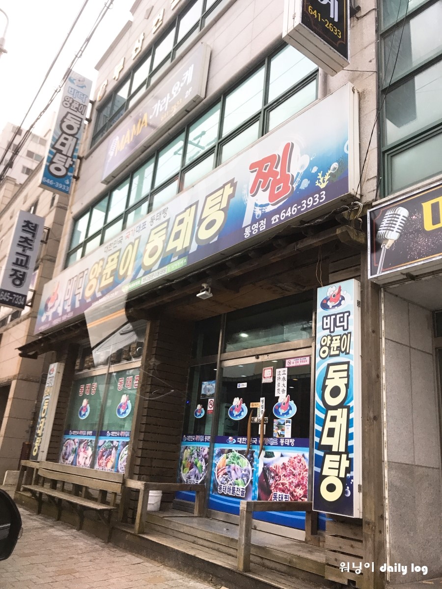 통영바다동태탕 이미지