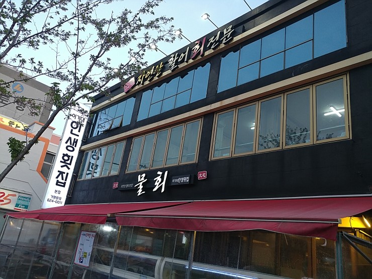 인생횟집 이미지