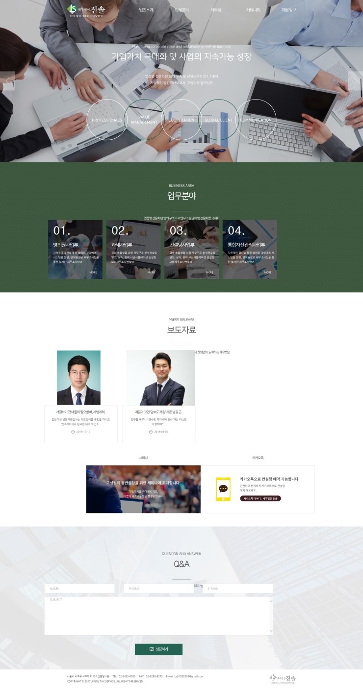 우리세무법인 이미지