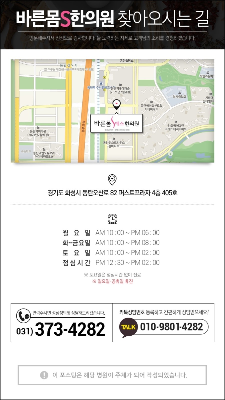 바른몸S한의원 이미지