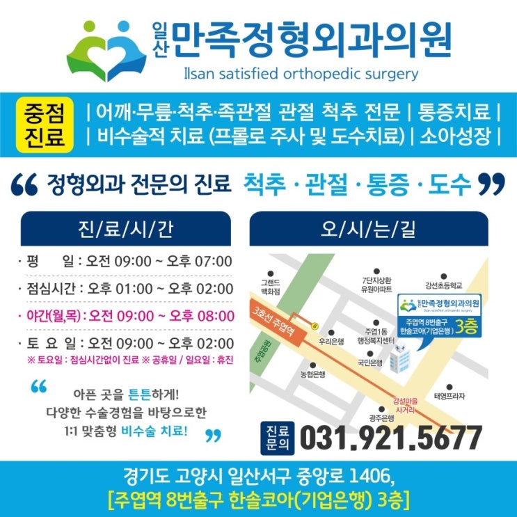 한솔정형외과 이미지