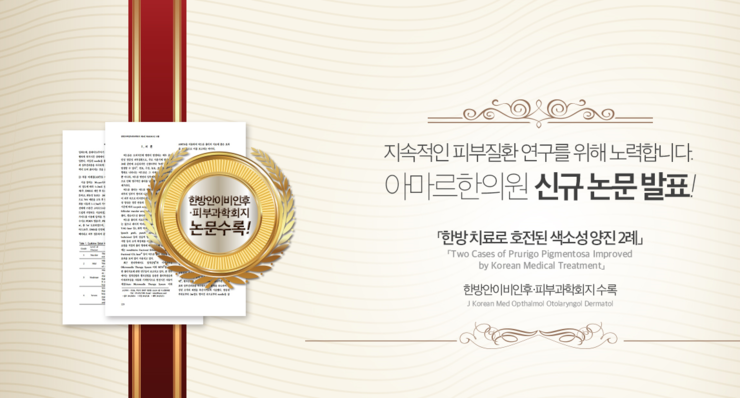 아마르한의원 이미지