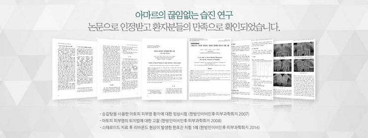 아마르한의원 이미지