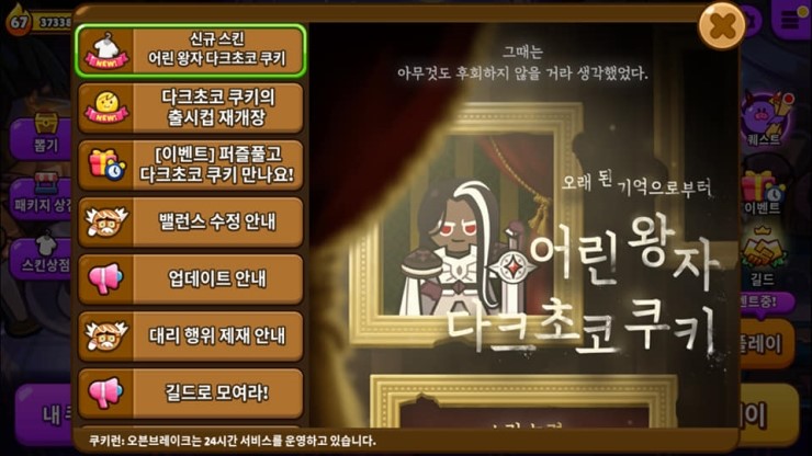 초코랜드 이미지