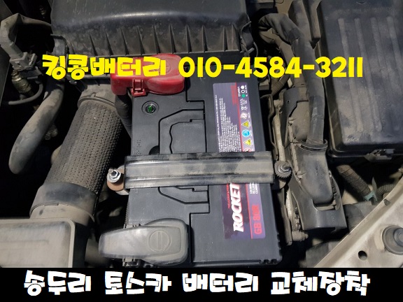 자동차밧데리킹콩할인점 이미지