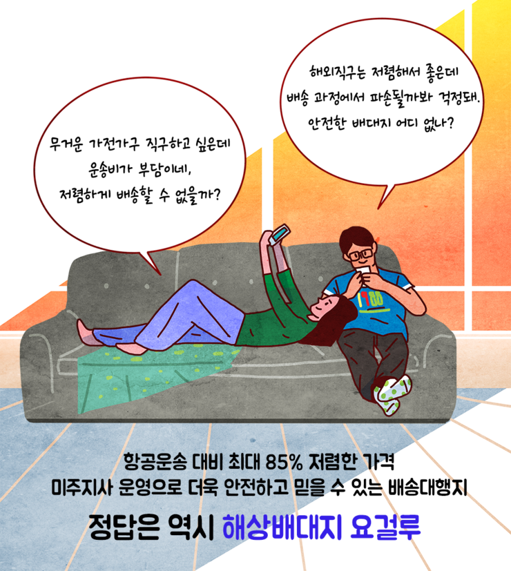 미주직구 이미지