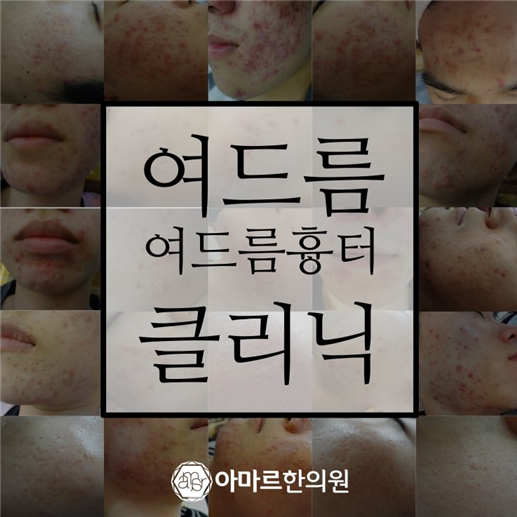 아마르한의원 이미지