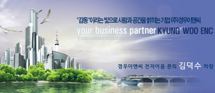 대경이앤씨(주) 이미지